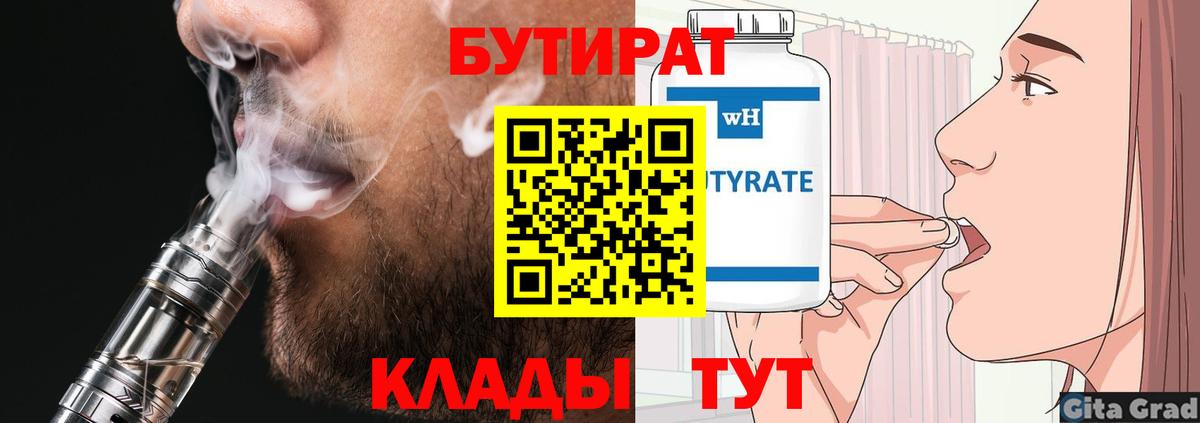 БУТИРАТ GHB Бор