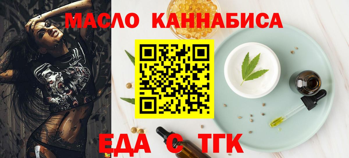 Еда ТГК марихуана  Вход с VPN  Бор 