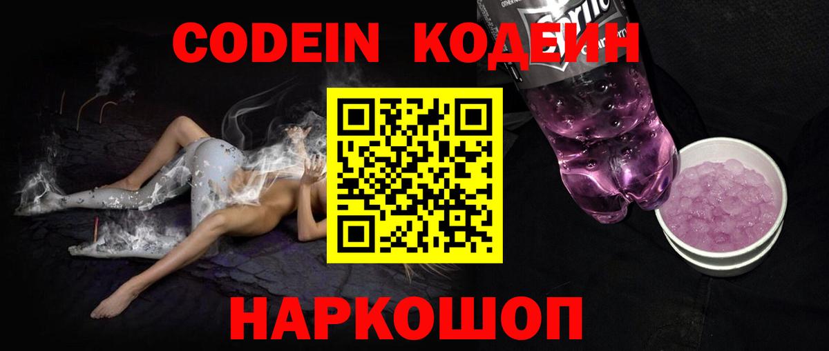 Бор  Codein Purple Drank  Вход с VPN 