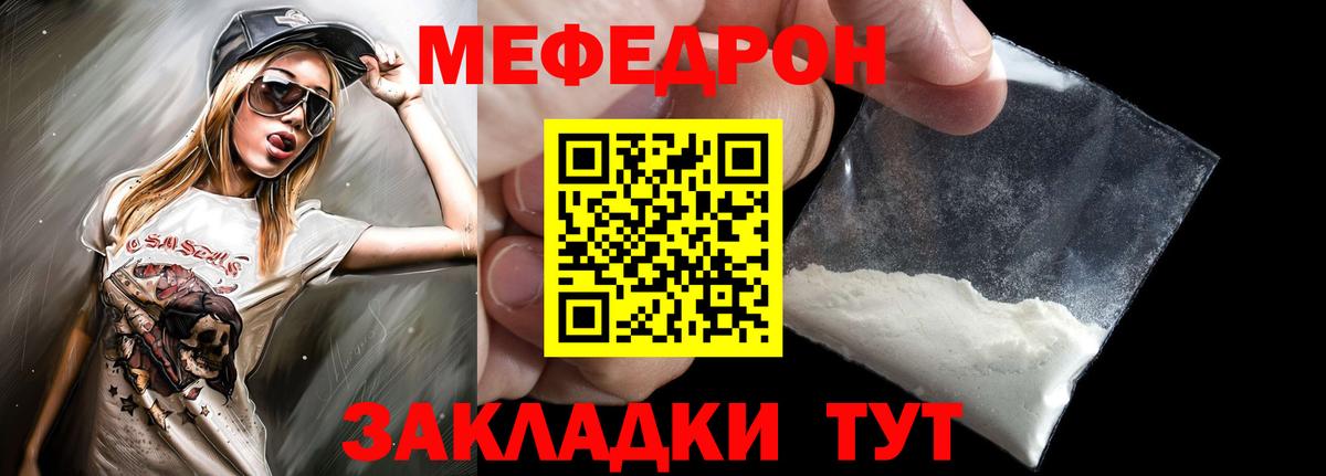 Меф мяу мяу мука Бор