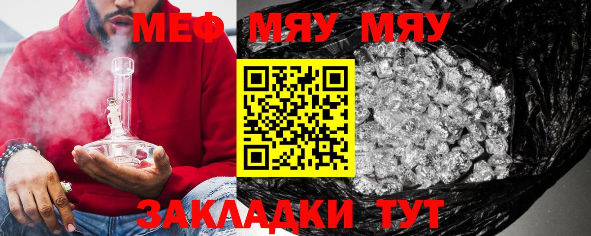Бор  Меф  МЯУ-МЯУ VHQ  Вход с VPN  Меф 4 MMC 